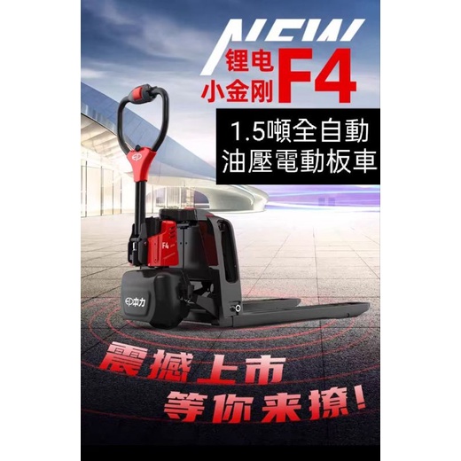 ｛全電動拖板車/自動油壓拖板車/電動叉車/電動油壓叉車