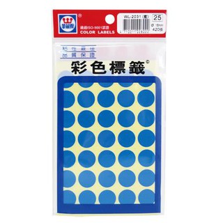 華麗牌 WL-2031 彩色圓點標籤 16mm (420張/包)