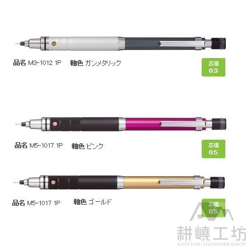 日本三菱 UNI KURU TOGA M3-1012 / M5-1017 2019年 限定色 自動鉛筆  -【耕嶢工坊】