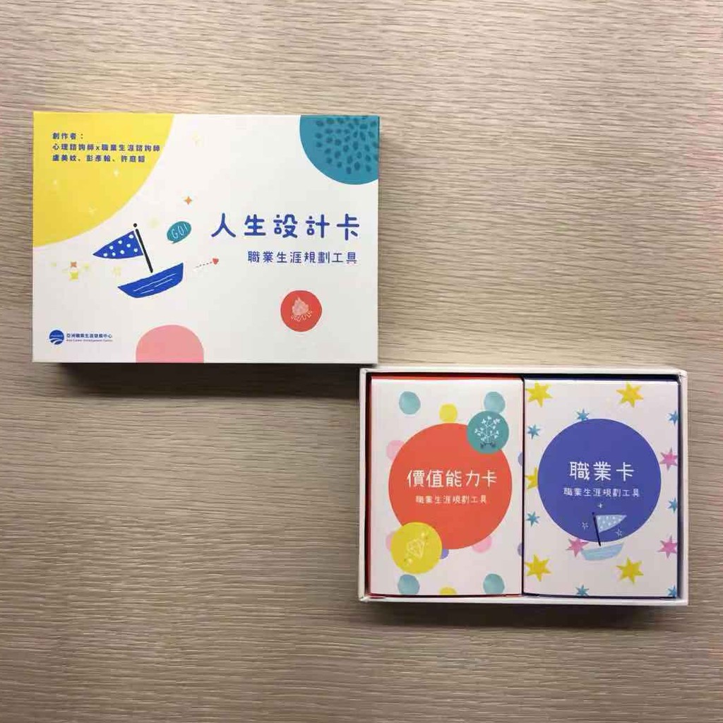 人生設計卡 職業生涯規劃工具 諮詢 輔導 課程 蝦皮購物