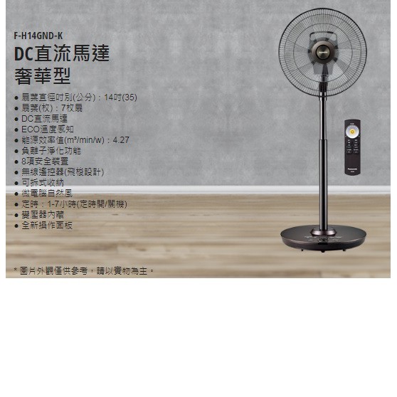 Panasonic 國際牌 14吋dc直流電風扇旗艦型 F H14gndk Fh14gndk 蝦皮購物