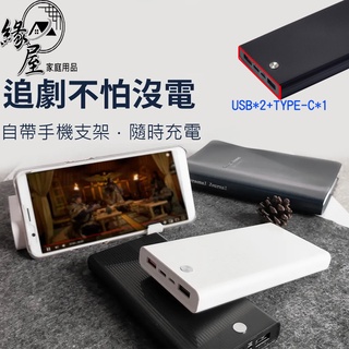 18W行動電源手機支架10000mah【緣屋百貨】天天出貨 臺灣製PB05手機支架 手機架 追劇神器 懶人架手機架行動充