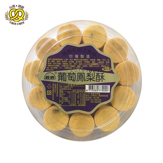 台灣親親 葡萄鳳梨酥小圓盒 550g / 盒 新鮮內餡傳統口味多種一口酥【親親烘焙屋】