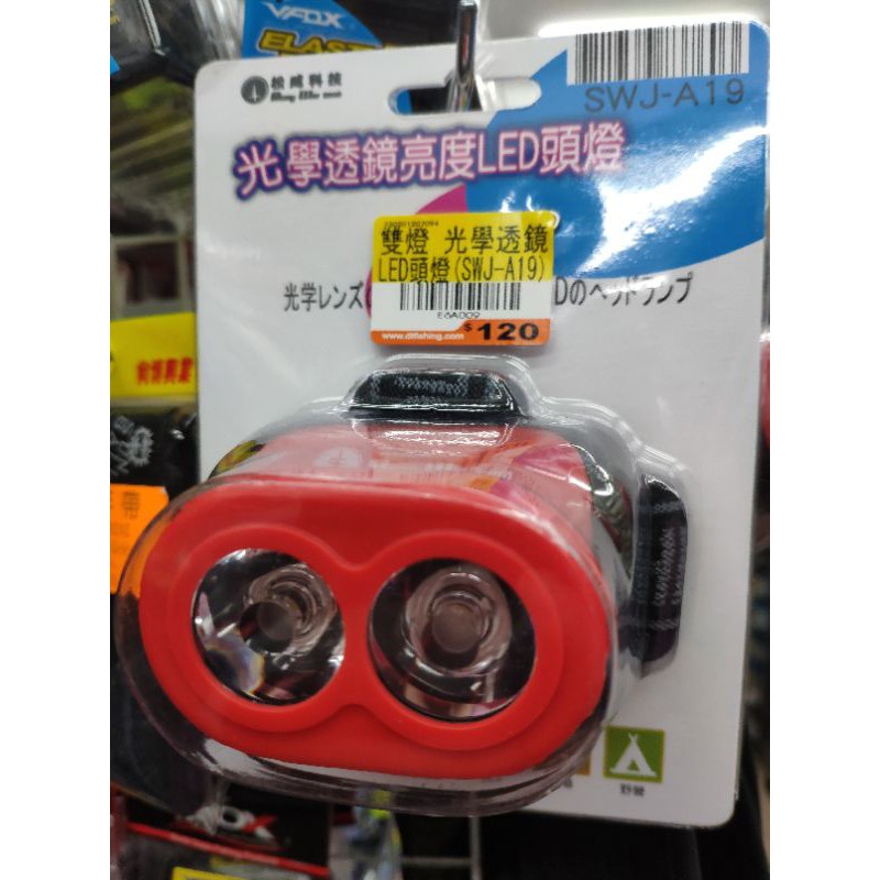 LED頭燈 電池型 猛哥釣具 登山 釣魚都可以用