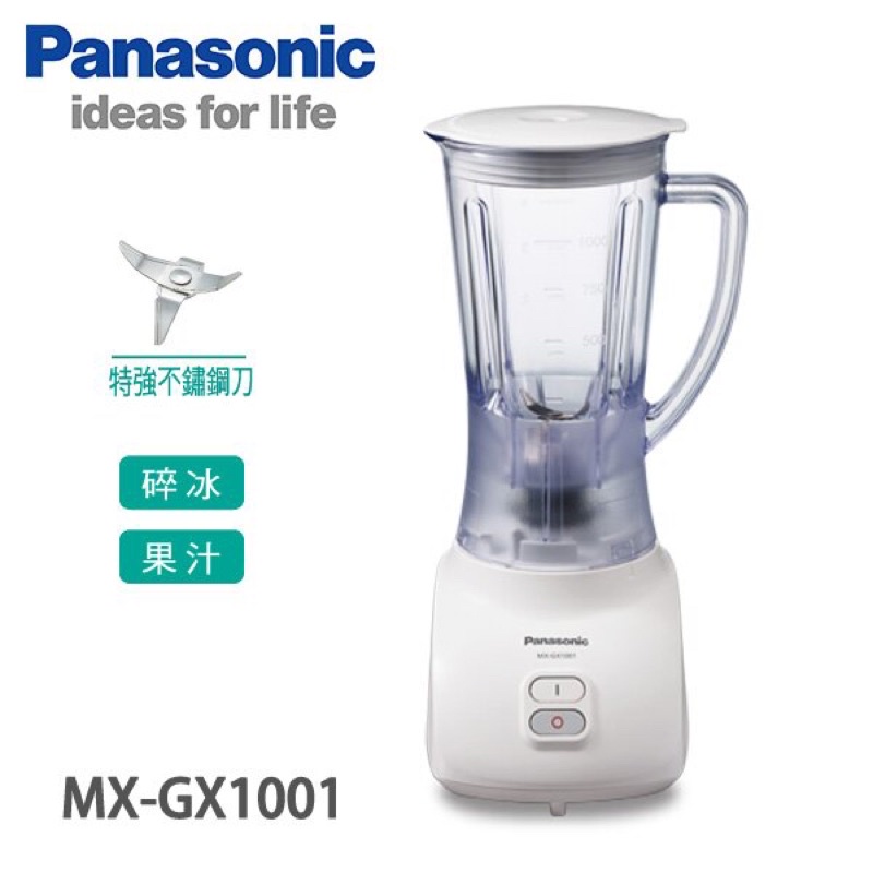 Panasonic 國際牌1公升不鏽鋼刀果汁機 MX-GX1001