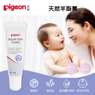【蕎緯嚴選】Pigeon 貝親 天然羊脂膏 10g | 台灣公司貨