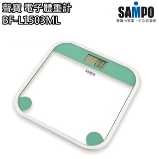 【聲寶 SAMPO】電子體重計 體重機 BF-L1503ML 免運費