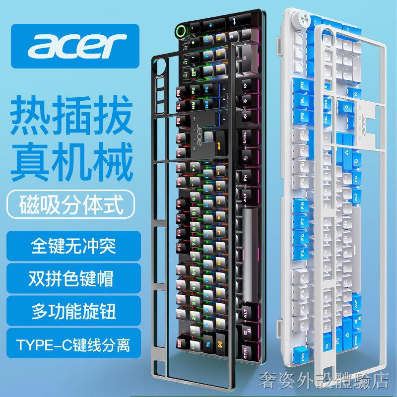 ♈【新品上市】 Acer/宏基真機械鍵盤青軸黑軸游戲辦公臺式電腦筆記本通用 機械鍵盤