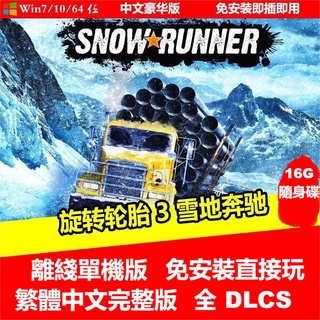 PC電腦游戲 旋轉輪胎3 雪地奔馳 豪華版全DLCS 繁體中文免安裝 單機游戲