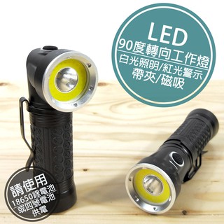 兩用 LED 磁鐵工作燈 磁吸手電筒 強光手電筒 彎頭紅光警示燈 廣角雙光源 露營 工程 LED手電筒