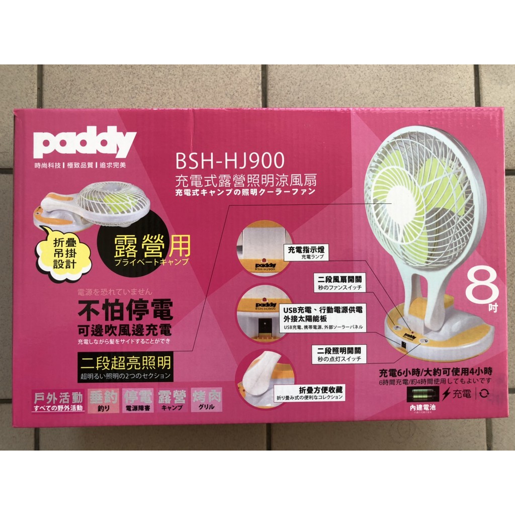 台菱PADDY 8吋充電式露營照明涼風扇