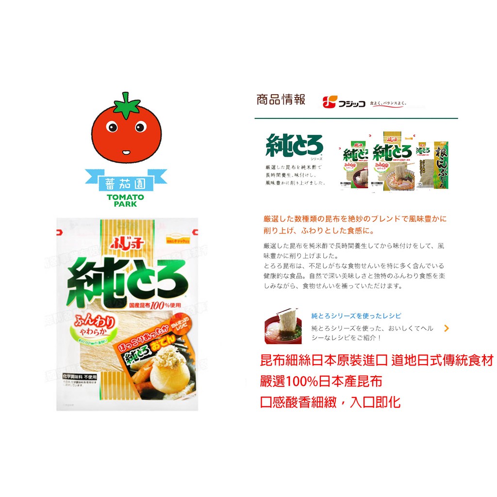 [蕃茄園]日本原裝Fujicco 昆布細絲(26g)