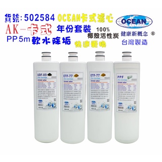 【巡航淨水】卡式淨水器年份濾心.電解水機.飲水機.濾水器.過濾器.咖啡機.製冰機.除泥除雜質.貨號B2584