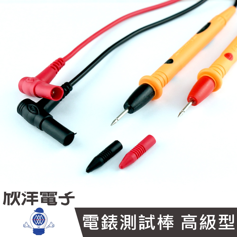 電錶測試棒 高級型 (KT-100) 測棒/探棒/電錶線/測試針/三用電表線/三用電錶線