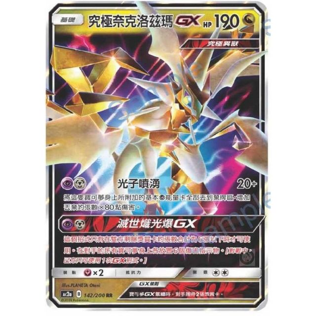 寶可夢 Ptcg 究極奈克洛茲瑪gx 龍奈中文版第二彈正版閃卡 蝦皮購物