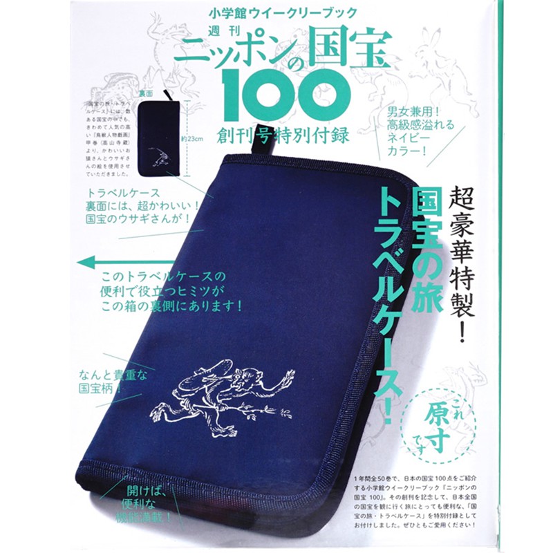 娃娃日雜小舖 日本雜誌附錄ニッポンの国宝100多功能收納包手拿包護照夾收納袋護照包 蝦皮購物