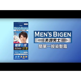 美源男士簡單一按染髮霜 白髮專用 40g