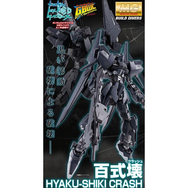 PB限定 MG1/100百式壞HYAKU-SHIKI CRASH 現貨