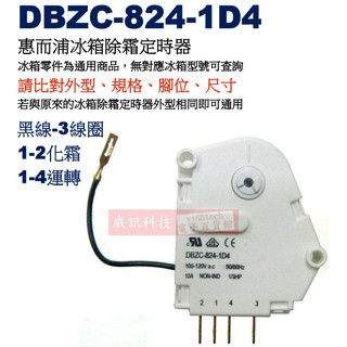 威訊科技電子百貨 DBZC-824-1D4 惠而浦冰箱除霜定時器