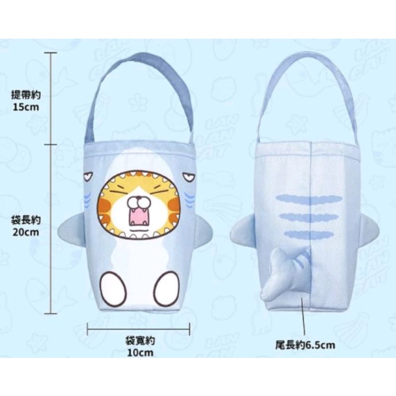 白爛貓 Lan Lan Cat  鯊小爛  飲料袋  貓鯊款 全新 限量 鯊魚款  環保杯袋