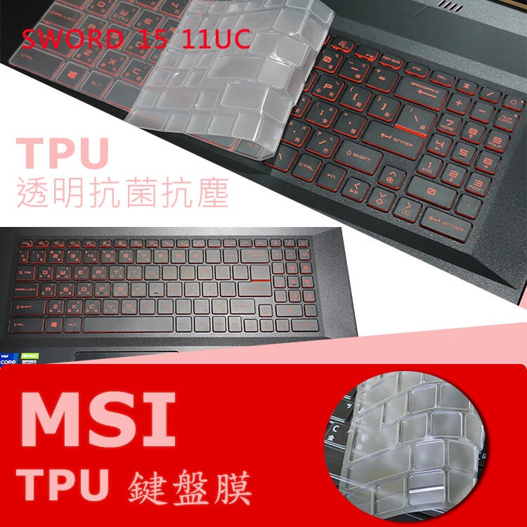 MSI Sword 15 A11UC 抗菌 TPU 鍵盤膜 鍵盤保護膜 (MSI15606)