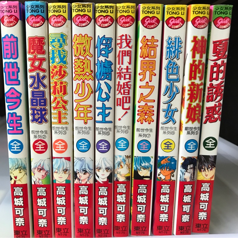 高城可奈前世今生系列 不分售 自有書 蝦皮購物