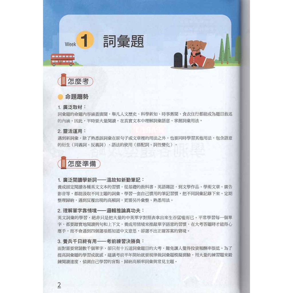 111學測 108課綱 高中學測英文新全勝18週 龍騰高中 111學測學測模擬試題 蝦皮購物