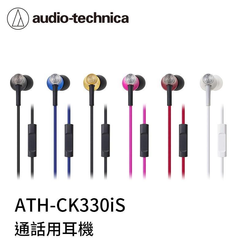 =BONBONS=audio-technica 鐵三角 ATH-CK330IS 耳塞式耳機耳麥 原廠