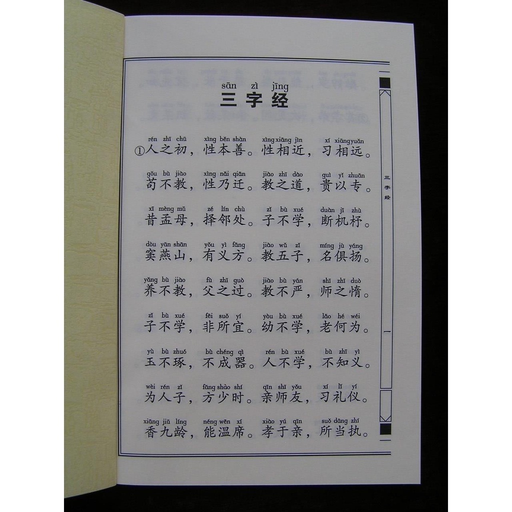 全文拼音注音 三字經 弟子規 朱子治家格言 德育啟蒙 蝦皮購物