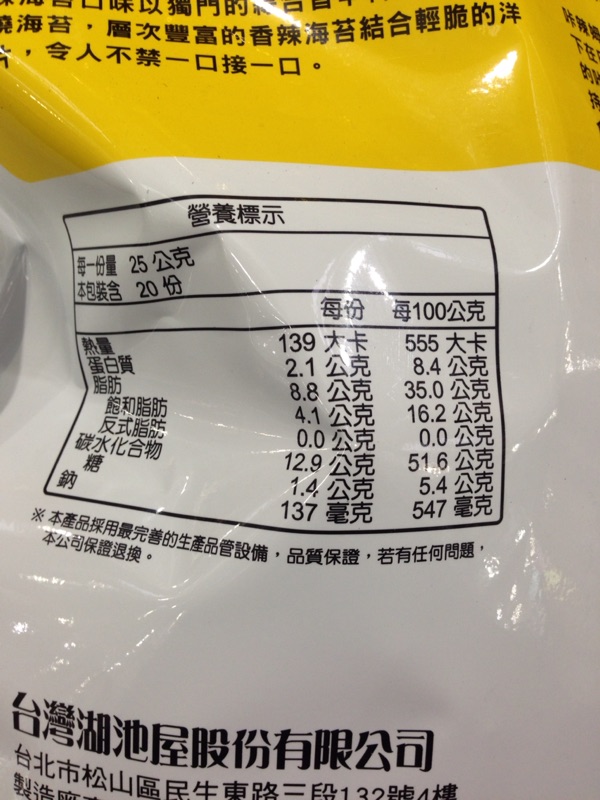 Costco Kiokeyi 湖池屋咔辣姆久 平切洋芋片咔辣海苔口味 500g 包 蝦皮購物