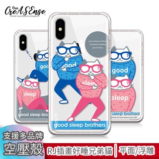 CreASEnse RJ插畫好睡兄弟貓浮雕空壓殼 手機殼 客製化 適用於HTC OPPO Samsung三星iphone