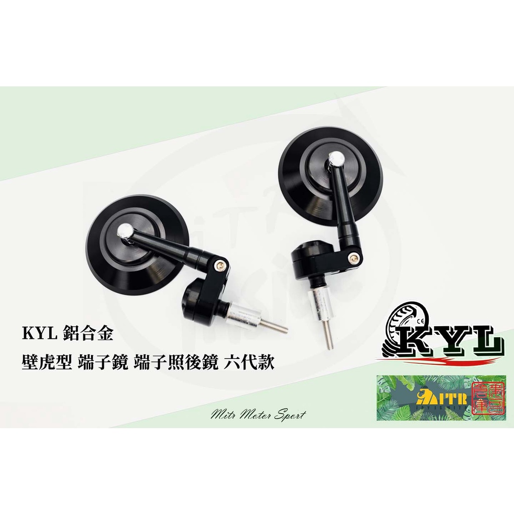 麥可倉庫機車精品【KYL 鋁合金 壁虎型 端子鏡 端子照後鏡 六代款式】端子照後鏡