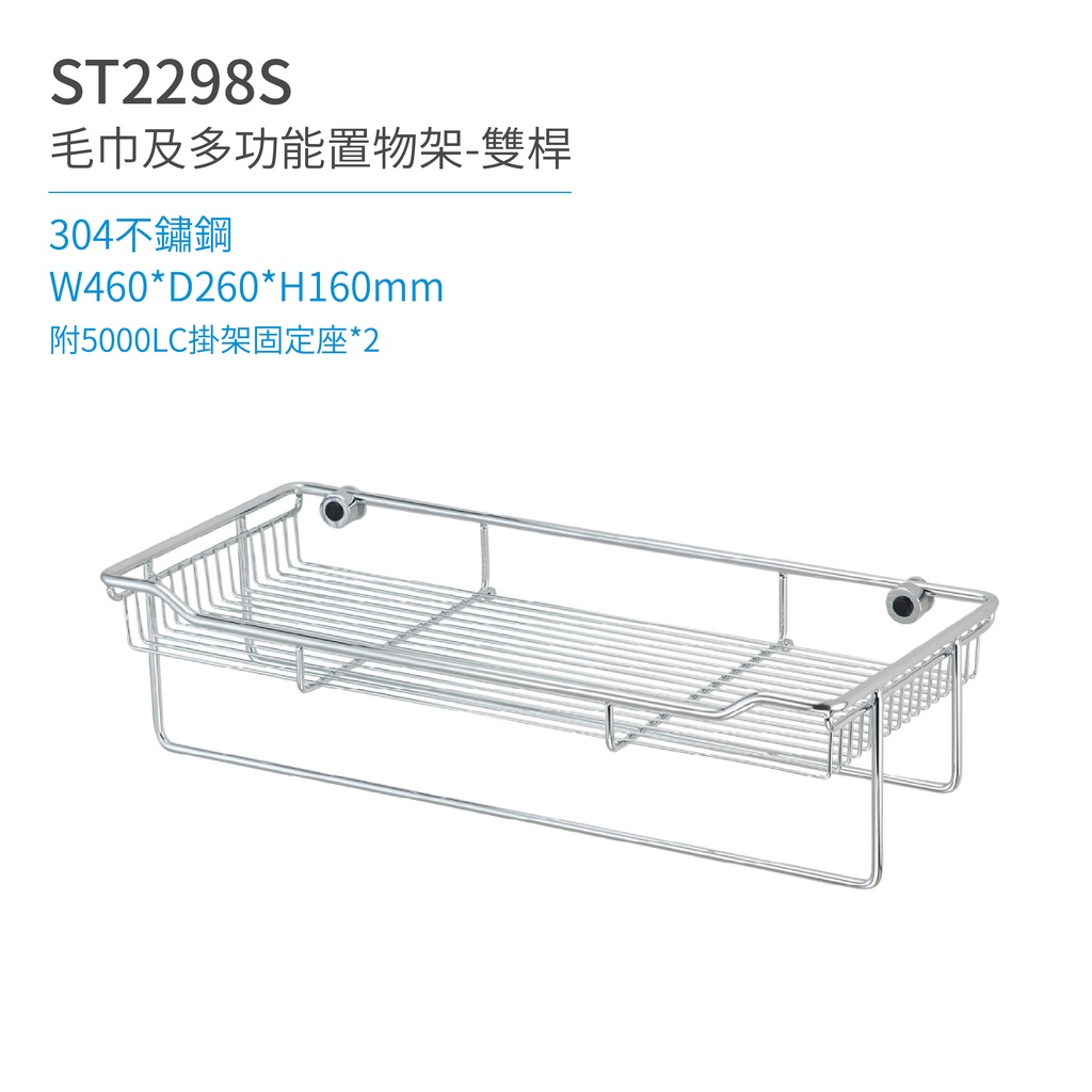 【日日 Day&amp;Day】 ST2298S 毛巾置物架-雙桿 衛浴系列