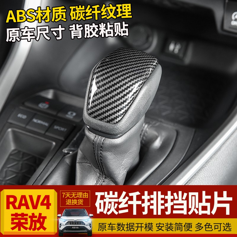 Y 豐田RAV4 5代排擋頭裝飾蓋 2020款RAV4 五代內外飾改裝專用配件2019
