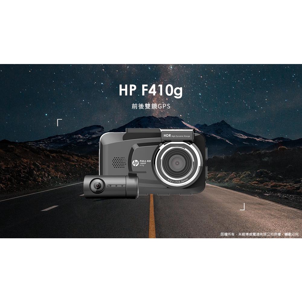 台中實體店面安裝非顯示價格聊聊詢問價格更優惠HP F410g前後雙錄GPS行車紀錄器 區間測速 HDR（可單機子購買服務
