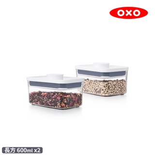 【美國OXO】POP 按壓保鮮盒長方超值2入組 - 0.6L(密封罐/收納盒)