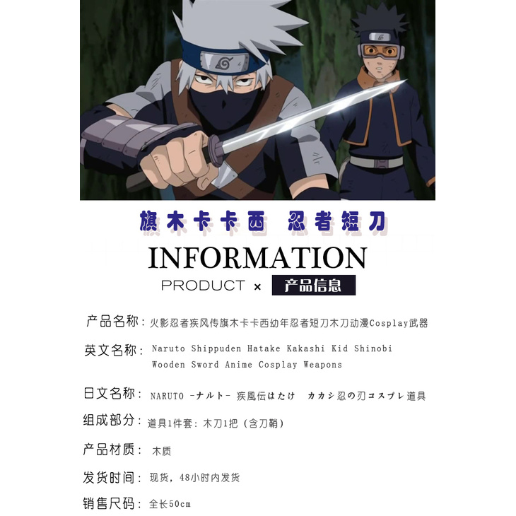 Icos Studios 火影忍者疾風傳旗木卡卡西幼年忍者短刀木刀動漫cosplay武器現貨cosplay 蝦皮購物