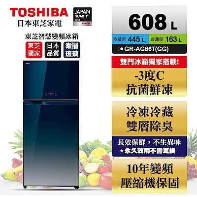 優惠中 608公升雙門冰箱 TOSHIBA 東芝 GR-AG66T(GG)  漸層藍 1級能效-3℃抗菌變頻冰箱