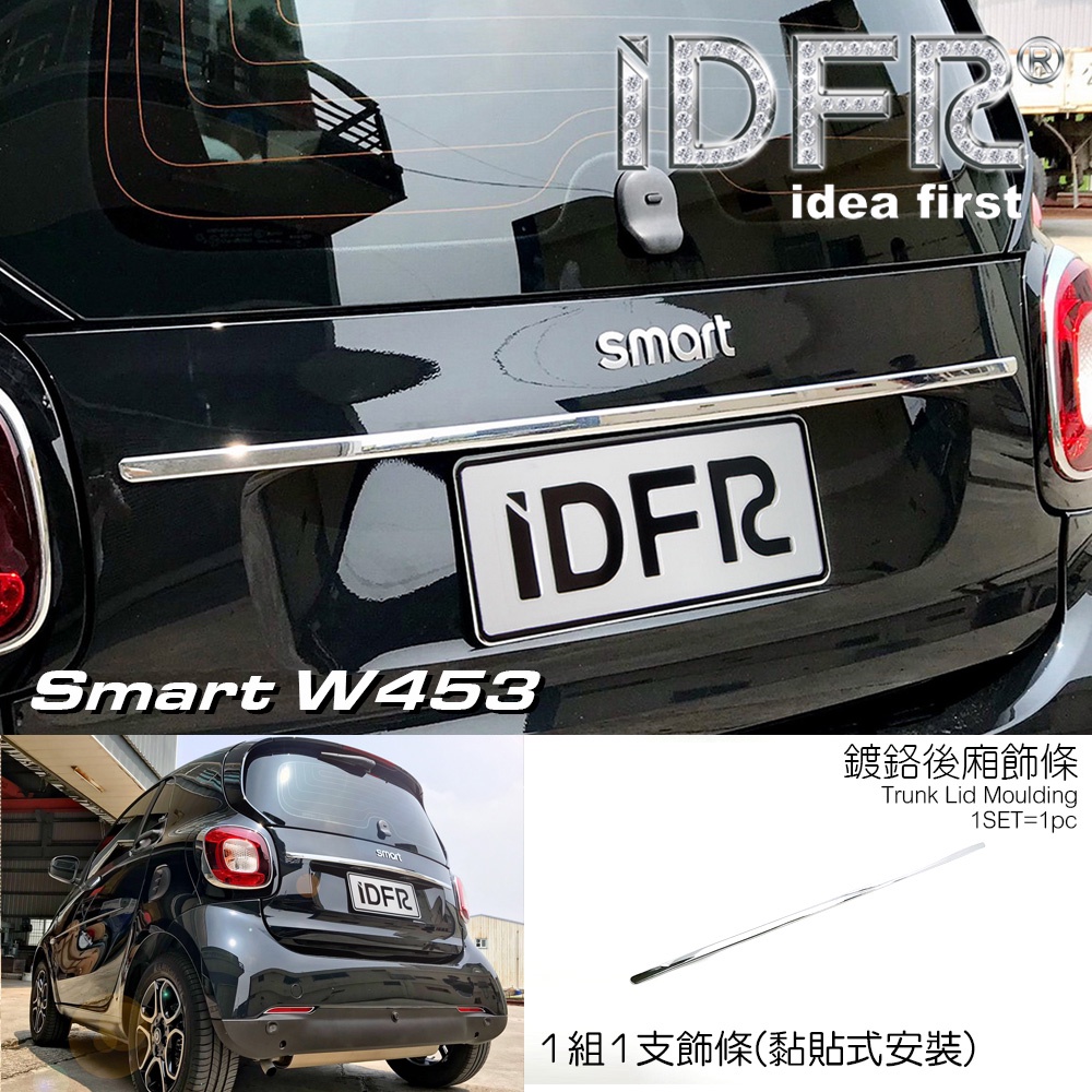 IDFR-ODE 汽車精品 SMART FORFOUR 453 鍍鉻後廂飾條 後車門飾條