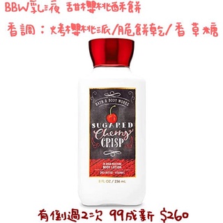 Bath & Body Works香氛乳液 甜櫻桃酥餅 BBW乳液