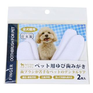 貝果貝果 日本 pet paradise 全犬種用 狗狗專用潔牙指套型 - 日本製*2 [L1161]