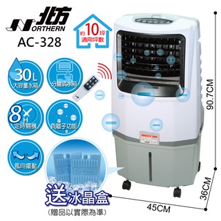 +++免運/現貨~北方AC-328 移動式冷卻器 霧化扇 送冰晶罐~