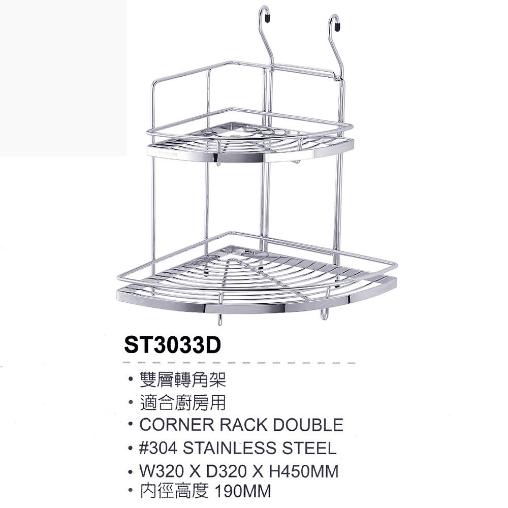 //DAY&amp;DAY//不鏽鋼雙層轉角置物架ST3033D/ST3033DH(兩件以上另有優惠/公司貨)