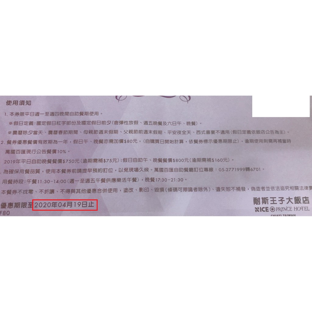 (最便宜)耐斯王子大飯店 萬國百匯自助餐劵(平日)
