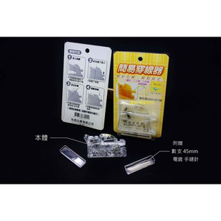 海鳥牌 簡易穿線器（新 自動穿線機 自動穿線器） 臺灣製