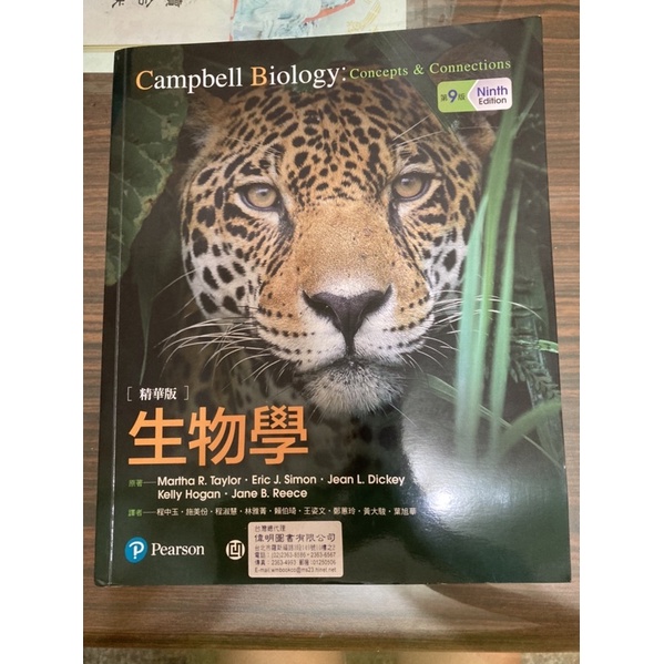 生物學精華版(Campbell Biology: Concepts &amp; Connections)