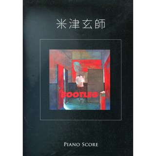 【現貨供應中】鋼琴樂譜 米津玄師《BOOTLEG》【東京卡通漫畫專賣店】