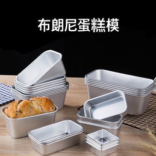 廚房大師-鋁合金陽極烤布朗尼模 雪方殼無蓋土司盒長方形蛋糕模 麵包模具雪方殼 吐司模 蛋糕模 派模