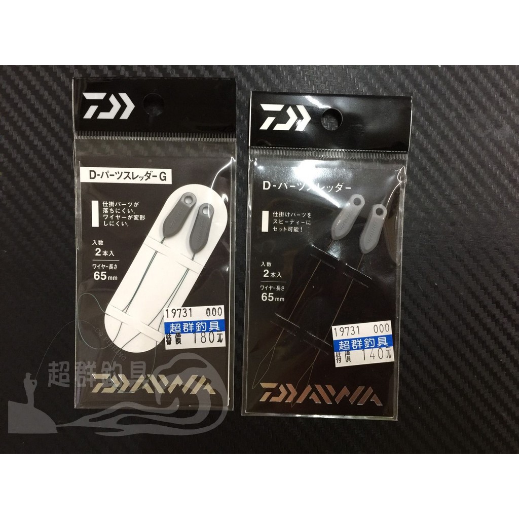 【超群釣具】DAIWA 仕掛 吊牌 仕掛吊牌 釣組零件掛鉤 G 浮標固定線 粉紅/細 浮標固定線 黃/細 線擋