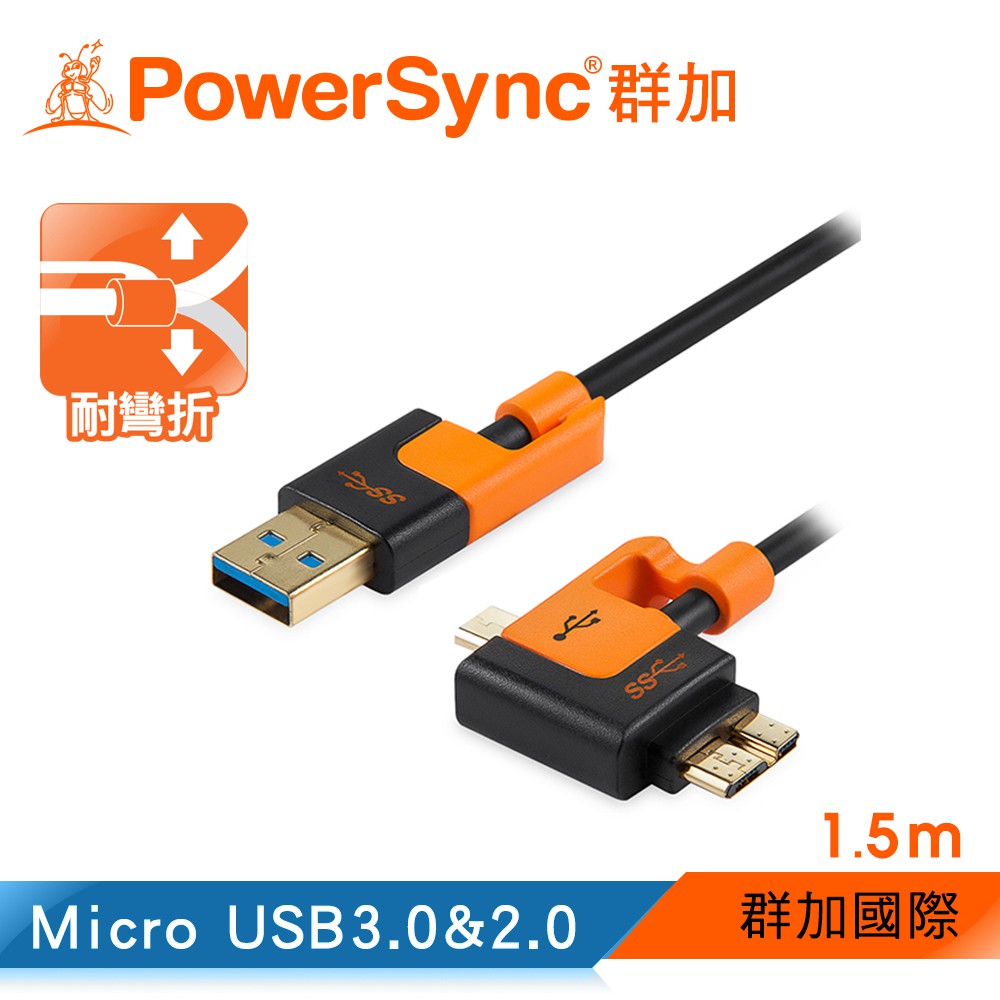 群加 PowerSync Micro USB 3.0/2.0 高速傳輸充電線/1.5M (USB3-KRMIBX150)
